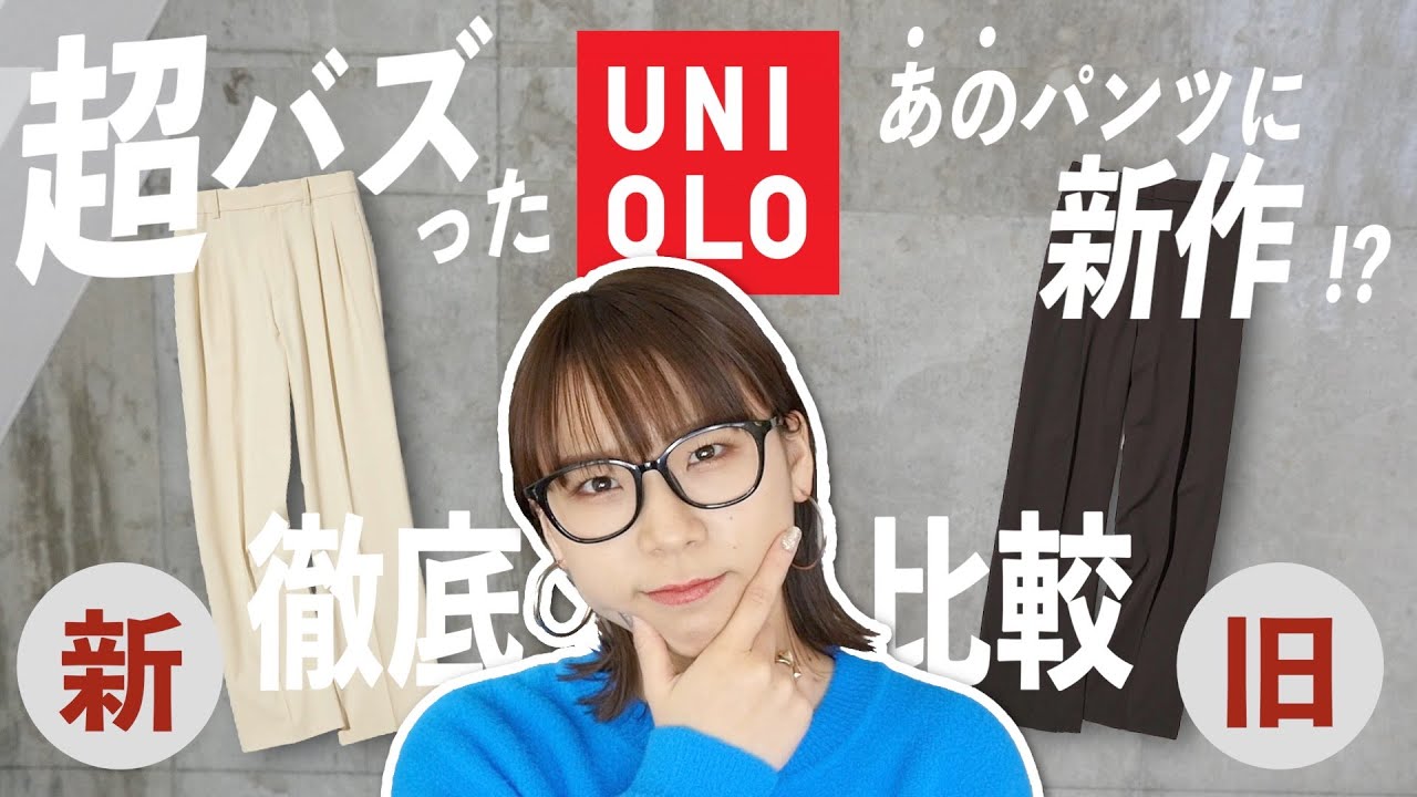 超絶ぶっちゃけレビュー！UNIQLOあの神パンツに新作出たらしいけど、どうなん？