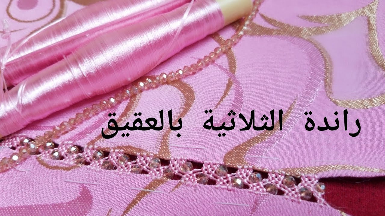 ثلاثية بالعقيق بطريقة سهلة والشكل أكثر من رائع