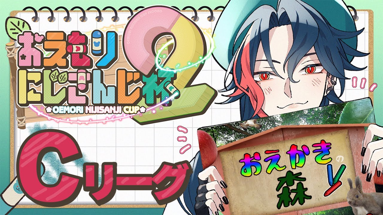 【#おえもりにじさんじ杯】Cリーグ！描かせていただきます【魁星/にじさんじ】