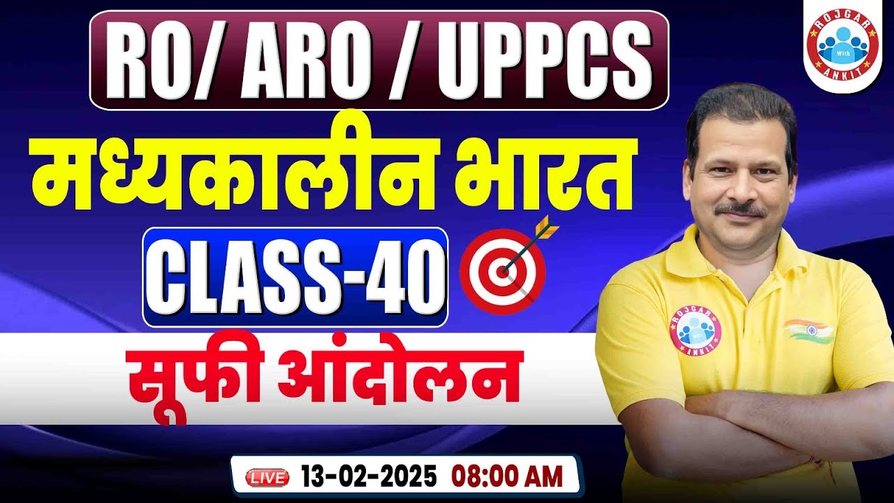 RO ARO History Classes | मध्यकालीन भारत: सूफी आंदोलन | UPPCS RO/ARO History by Sanjan Sir
