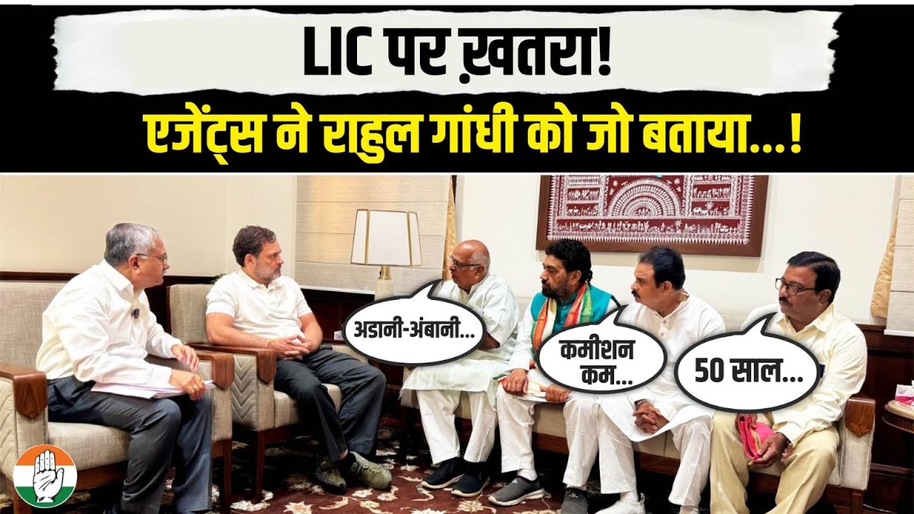 राहुल गांधी से मिलकर LIC एजेंट्स ने बताई परेशानियां! | Rahul Gandhi | Meet LIC Agents