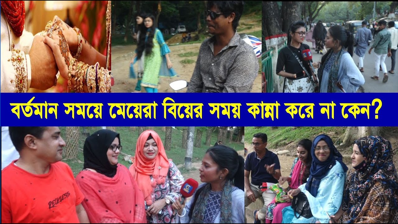 বর্তমান সময়ে মেয়েরা বিয়ের সময় আগের যুগের কনেদের মতো কান্না করে না কেন ? | Cplus
