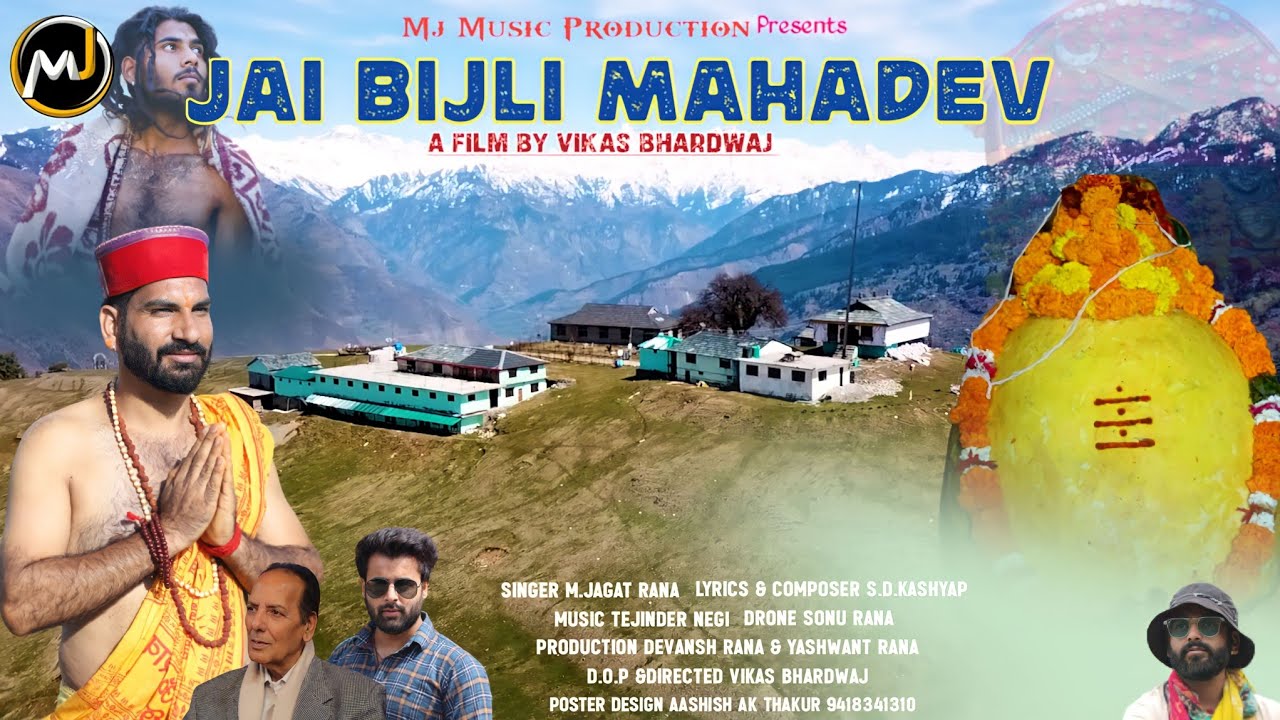 Jai Bijli Mahadevll Latest Bhajan2023ll M Jagat Rana llTejinder Negi ll Vikas Bhardwaj llS.D Kashyap