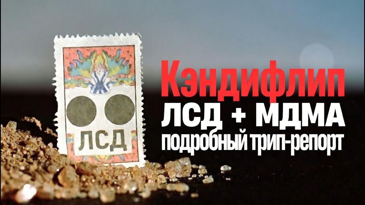 Мы курили траву, пока американец делал CANDYFLIP