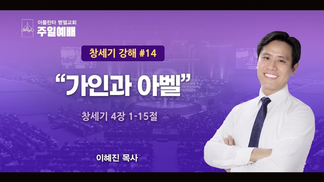 #14 “가인과 아벨