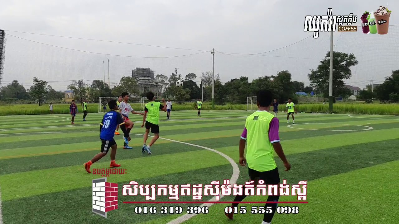 យុវជនត្រពាំងមាន vs យុវជនអណ្តូងថ្មី 21 តុលា 2020