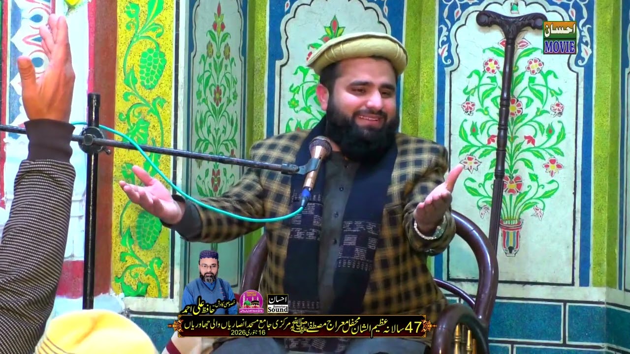 Mahfil meraj mustafa Markazi jamia masjid ansariyan jhawarian sargodha Alama kashif rafeq anjum shb