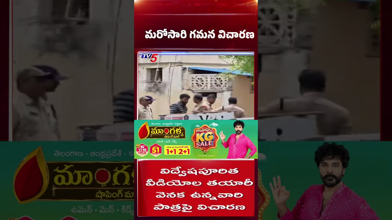 Prashna Ravan Case Latest Updates | Prashna Gamana | YCP Indrasena | TV5 News