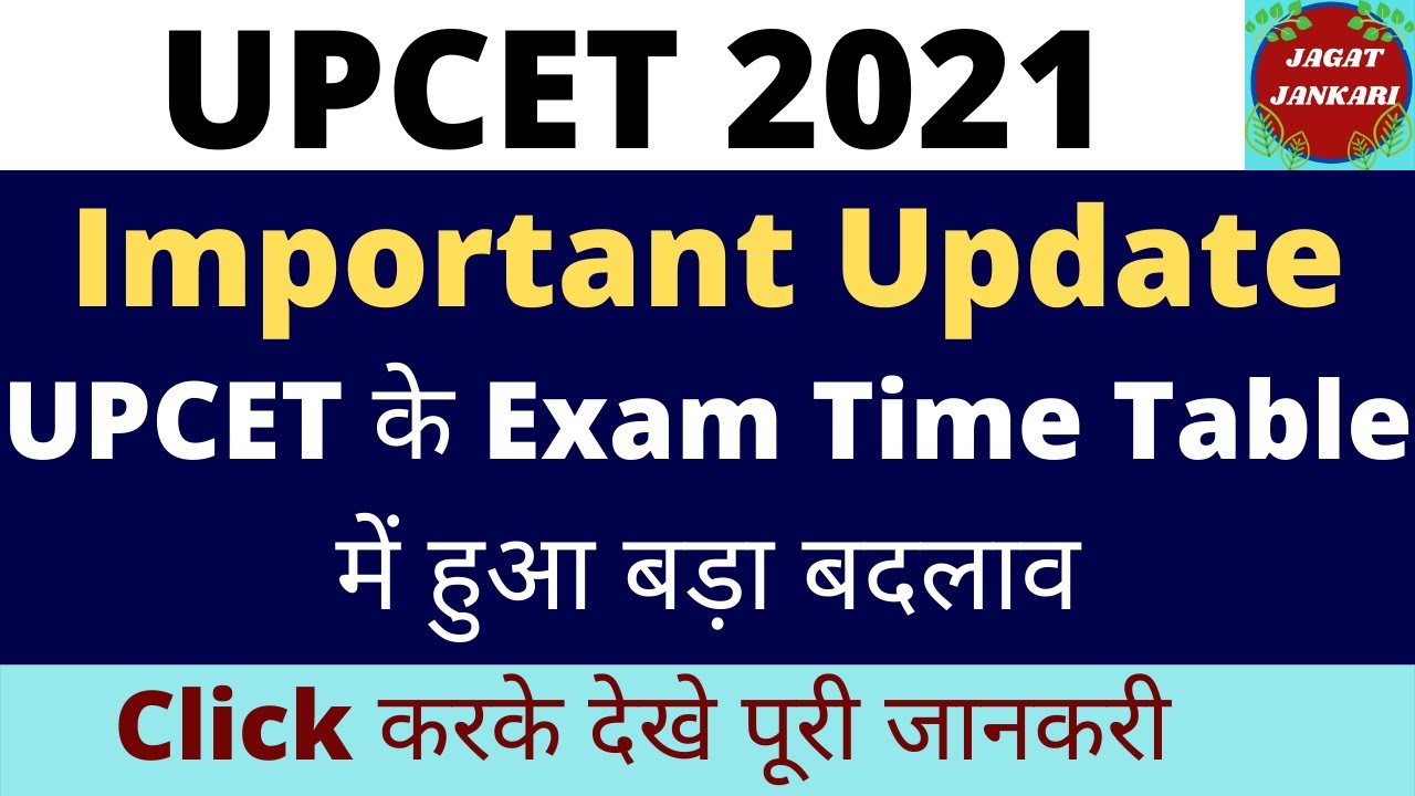 UPCET 2021 Exam Date | UPCET 2021 New Notification | UPCET 2021 Latest News