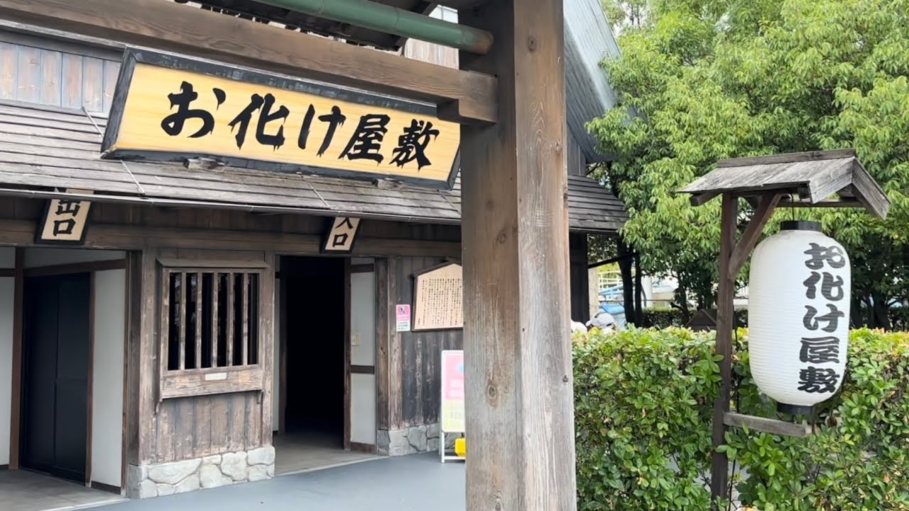 お化け屋敷 / ナガシマスパーランド