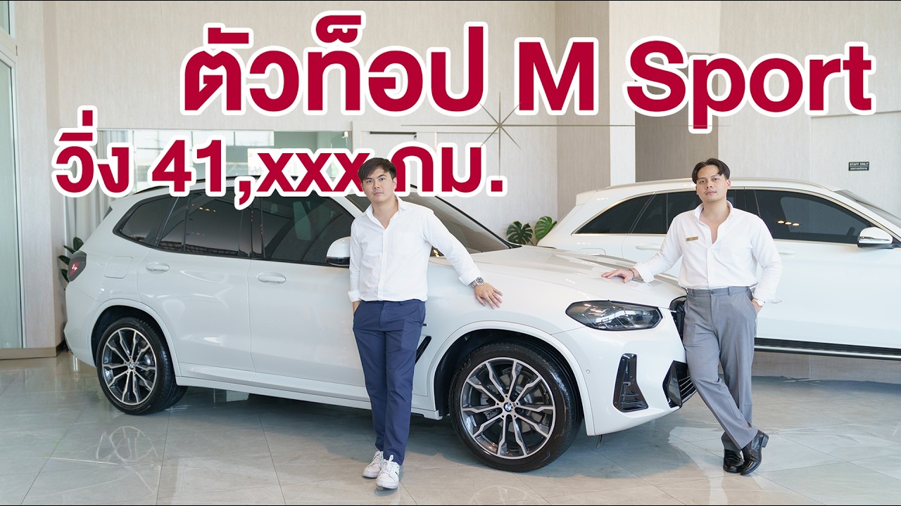 BMW X3 xDrive20d M Sport ปี 22