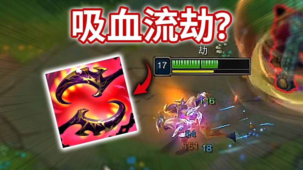 轉職鬥士？刺客出這件裝到底有沒有料？