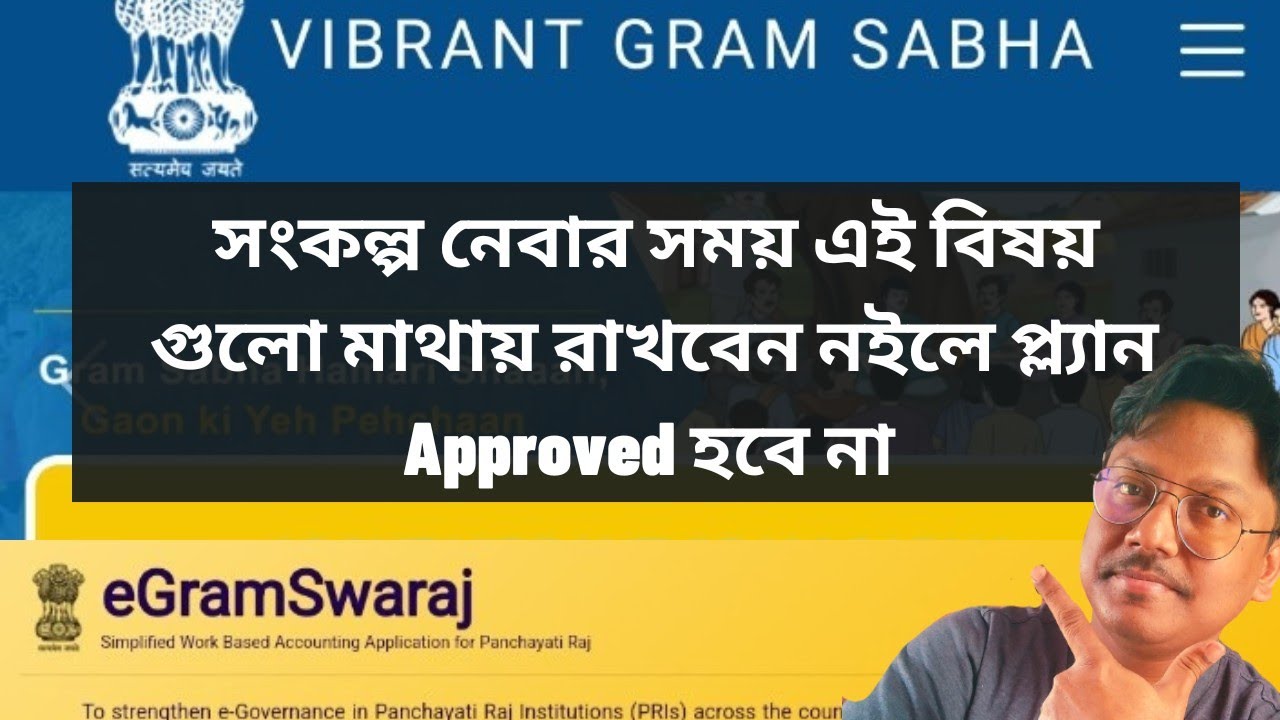 eGramSwaraj with Sankalpa - How to take Sankalpa -Gram Sabha Resolution Upload Process