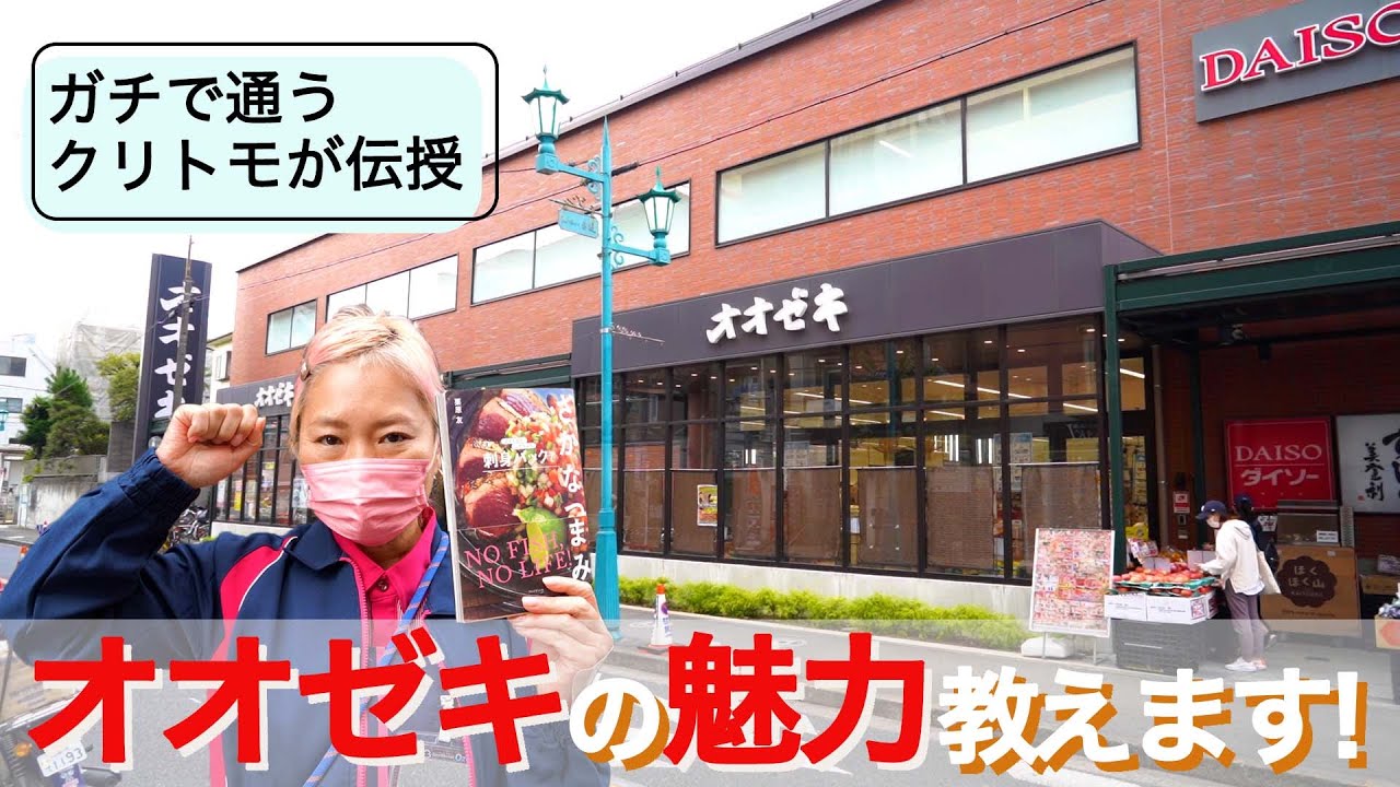 オオゼキ一日店員⁉️ クリトモがお客様をご案内
