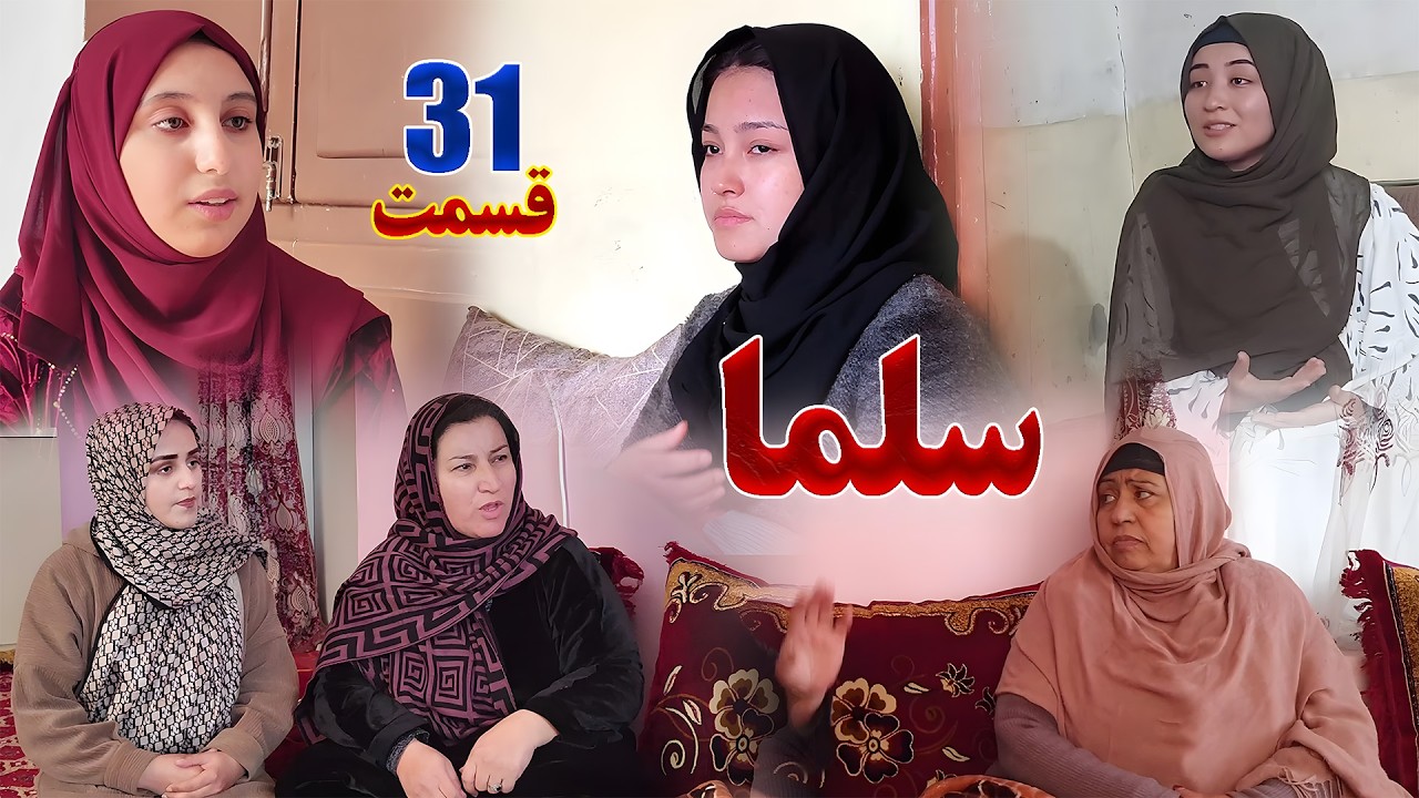 Salma Afghan Drama Episode 031 |  سریال افغانی سلما قسمت سی و یک