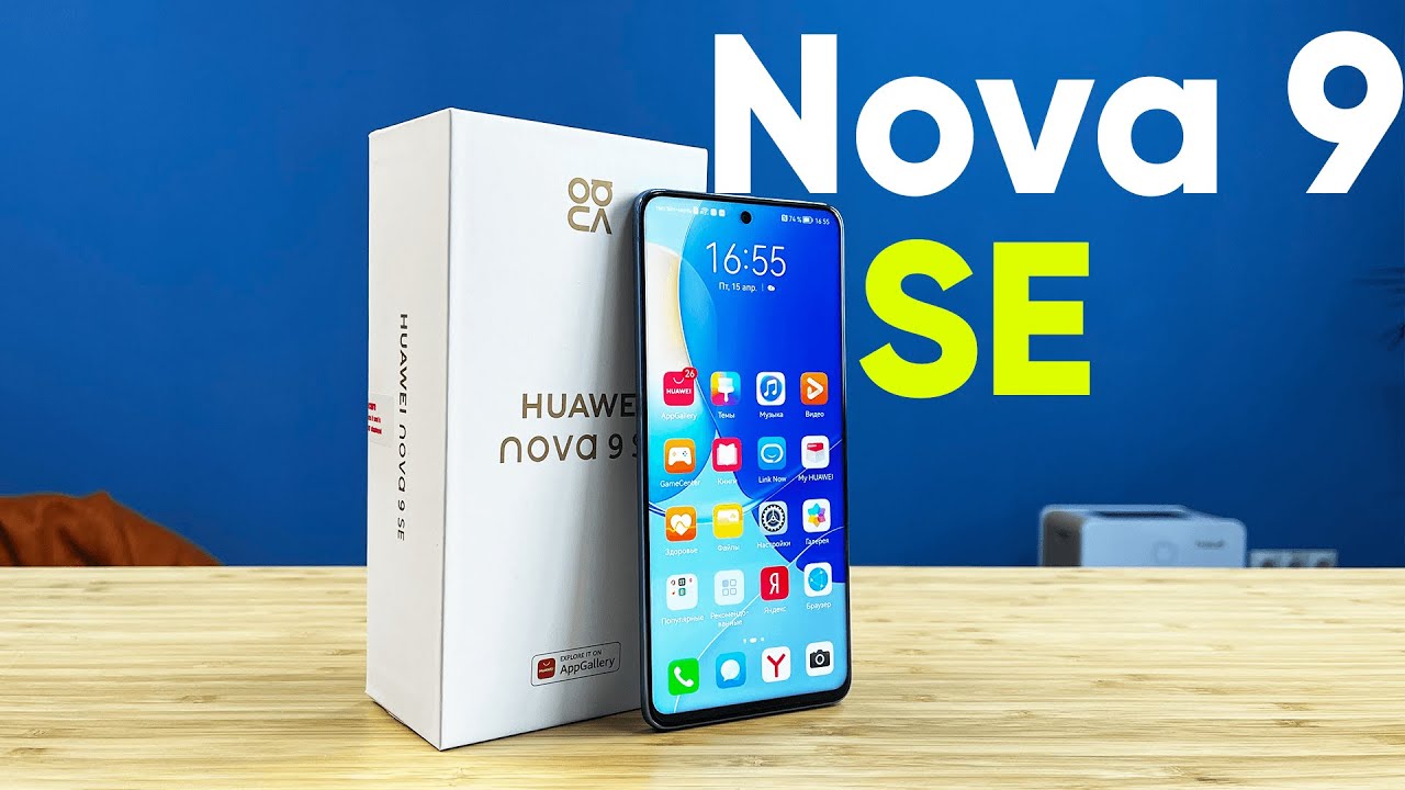 HUAWEI NOVA 9 SE ОБЗОР | ХУАВЕЙ НОВА 9 СЕ