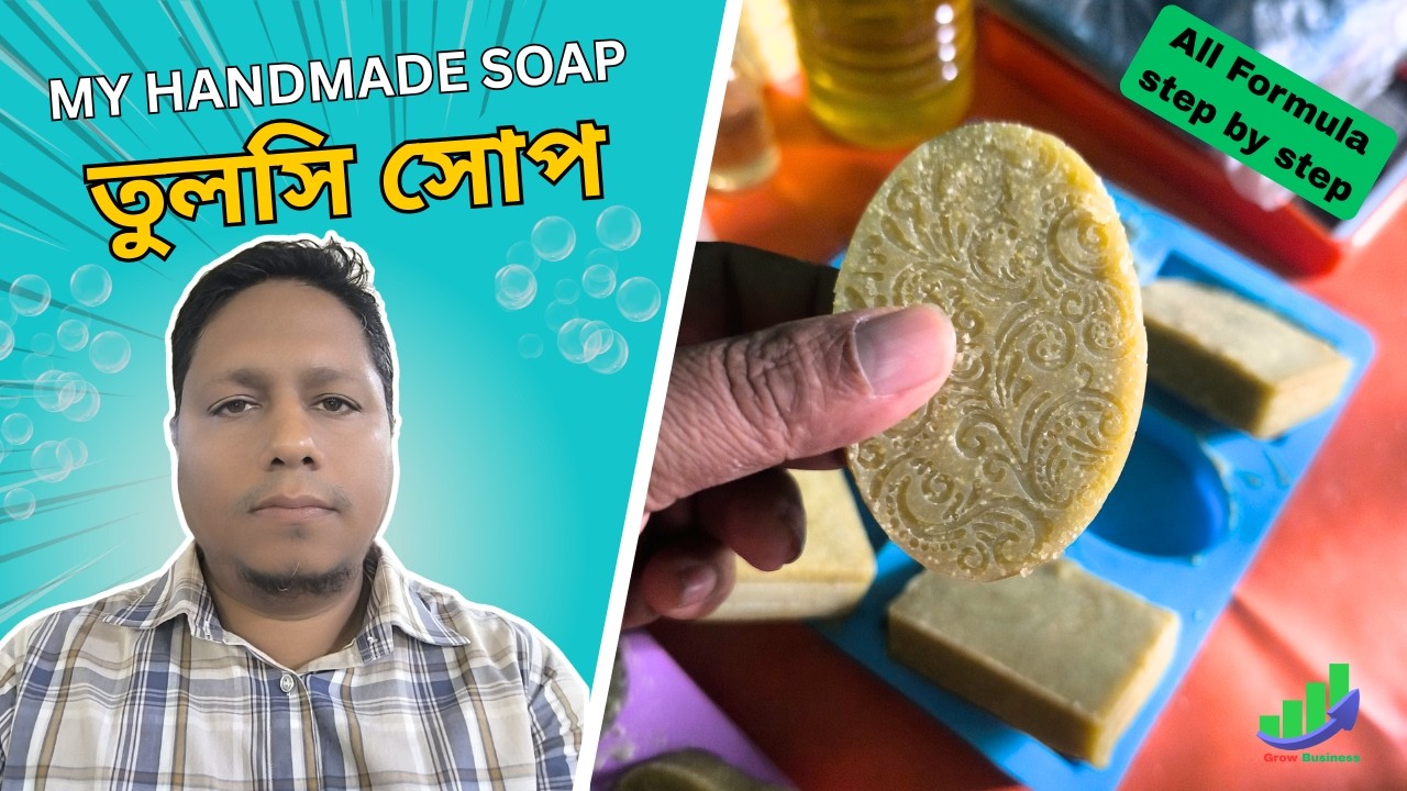 Tulsi Soap making step by step।।তুলসি সাবান বানানো দেখুন।।GrowBusiness।।The Untold