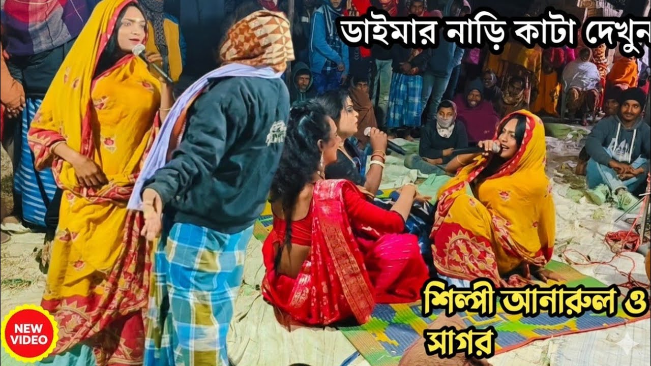 ekdil gan || ছেলে খালাস করে নাড়ি কাটছে 9134945597 chele khalas kore nari katche #rakibulskstudio 