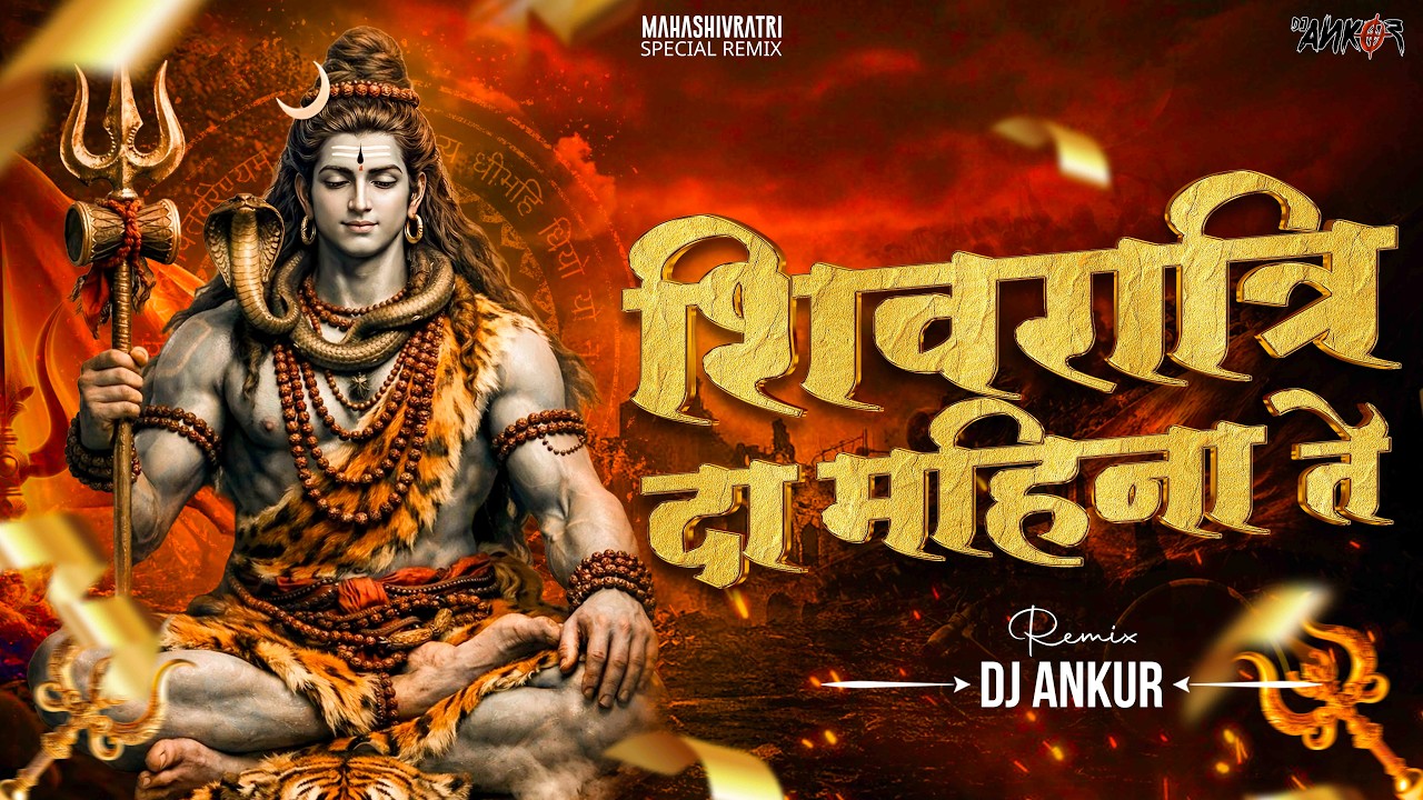 🔱 Shiv Ratri Da Mahina Te | Gondi Song | Mahashivratri Remix | Har Har Mahadev | DJ Ankur