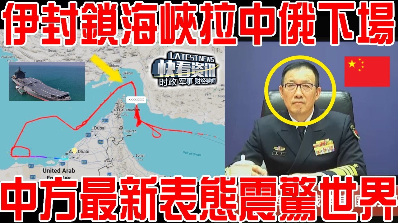 伊朗打出底牌！無人機航母出動！封鎖海峽與美魚死網破！中俄緊急戰略對表震驚世界！