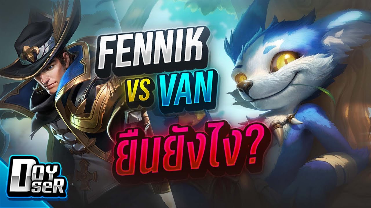 RoV:Fennik แก้ทาง แวนยังไง? - Doyser
