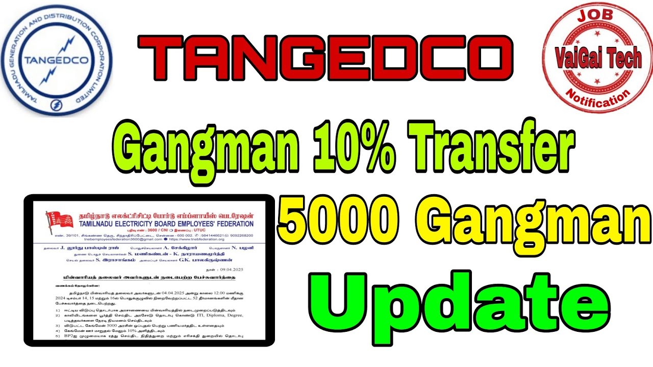 TNEB|| Gangman 10% ஊர்மாற்றம் மற்றும் 5000 Gangman|| Employees federation வேண்டுகோள்||