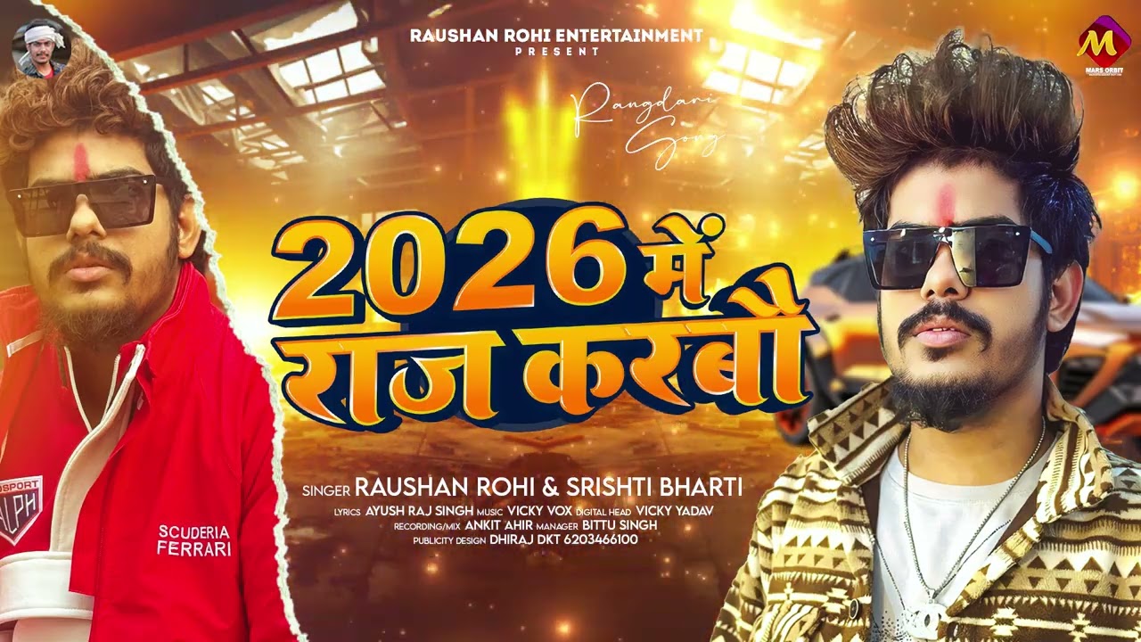 #Raushan Rohi #रंगदारी #मगही गाना | 2026 में राज करबौ | #Srishti Bharti | New Maghi Song 2026