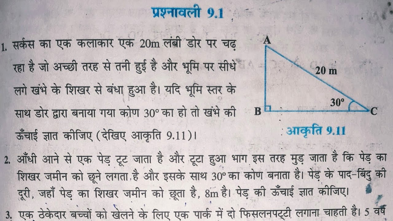  Class-10th Maths Chapter-9.1 in Hindi with utkarsh raj Ncert Maths exercise 9.1 Q- 4