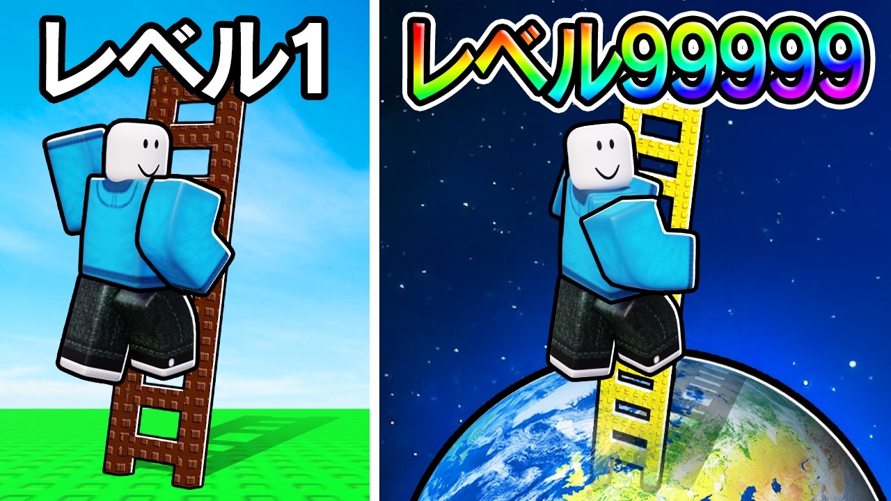 はしごを作ったら高く登りすぎてしまった...