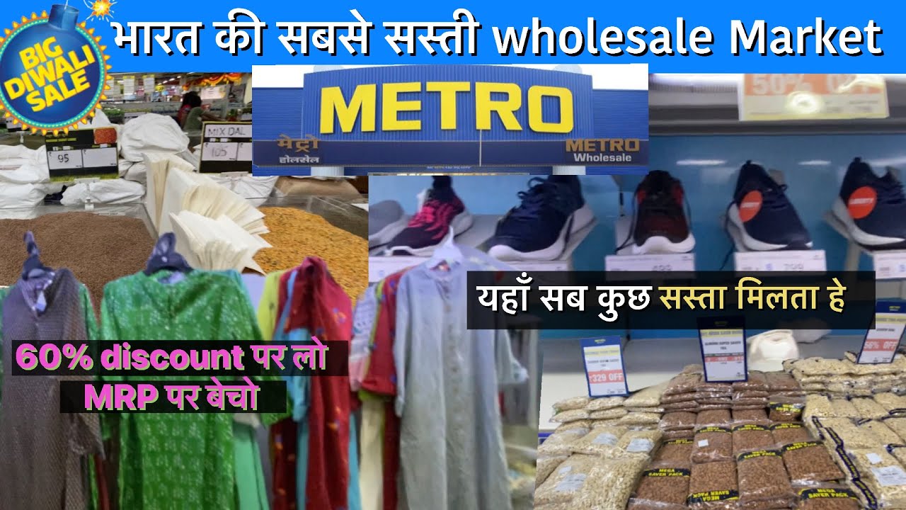 Metro Wholesale Supermarket | MRP पर 60% की छूट हर brand पर | अपना Grocery का business start करे