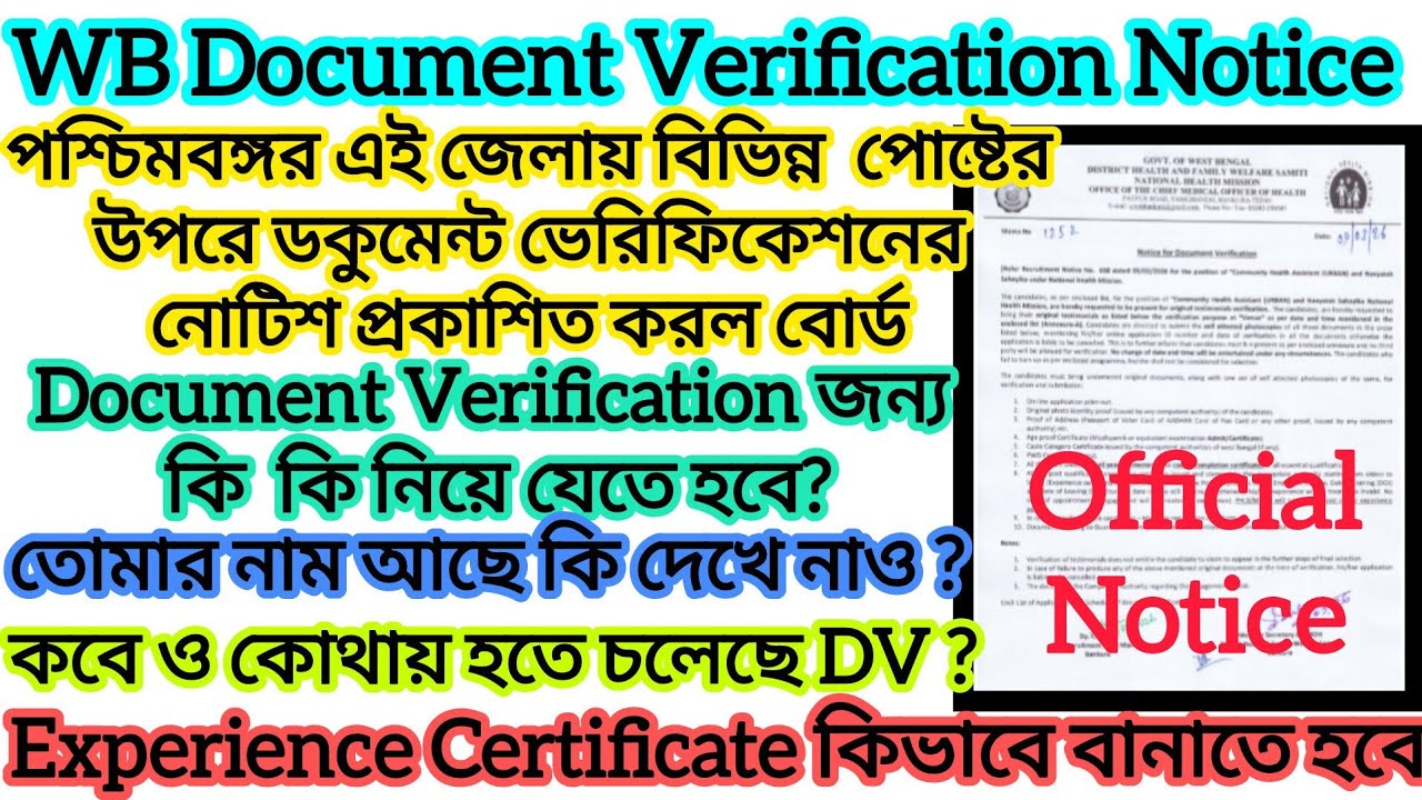 WB Document Verification Notice 2026 | পশ্চিমবঙ্গের এই জেলায় বিভিন্ন পোস্টে ডকুমেন্ট ভেরিফিকেশন 
