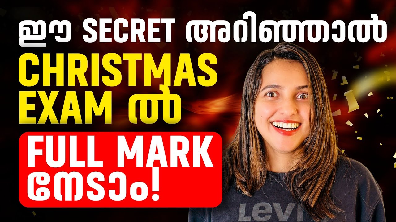 Christmas Examന്  Full Mark നേടാൻ ഈ Secret മാത്രം മതി ! | Here’s the Secret 🔓| Exam Winner Plus Two