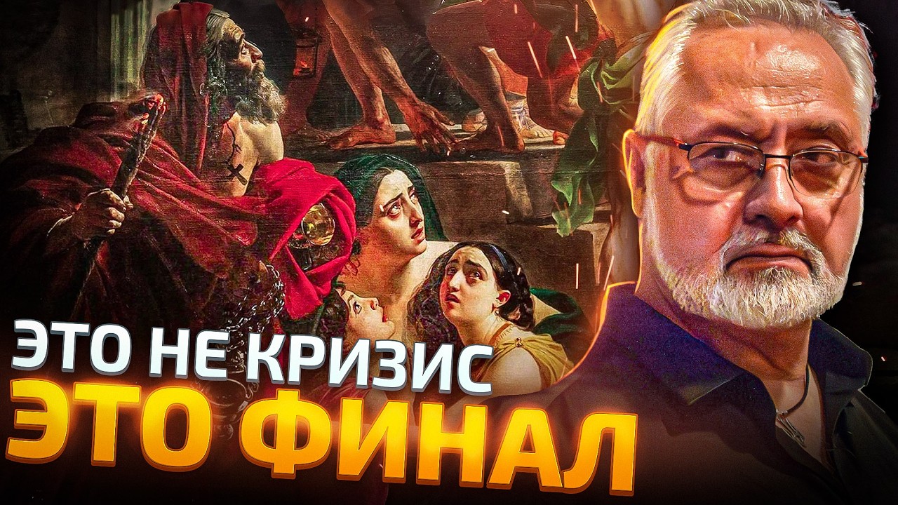Цунами перемен: старый мир уходит навсегда