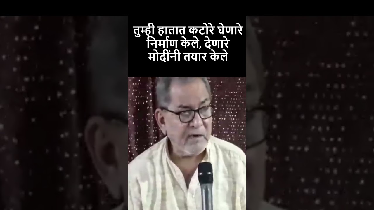 तुम्ही हातात कटोरे घेणारे निर्माण केले, देणारे मोदींनी तयार केले   #lakshyavedh #bhautorsekar