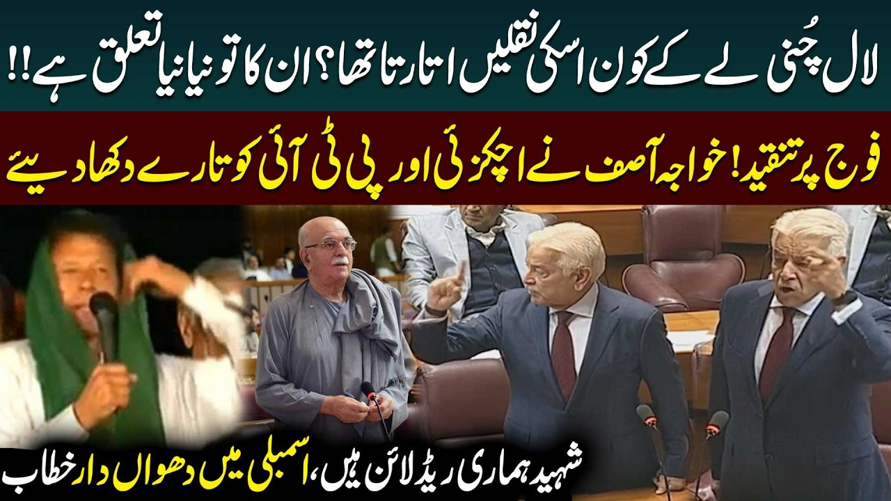 Khawaja Asif Vs Mehmood Achakzai | Heated Debate in National Assembly | Public News