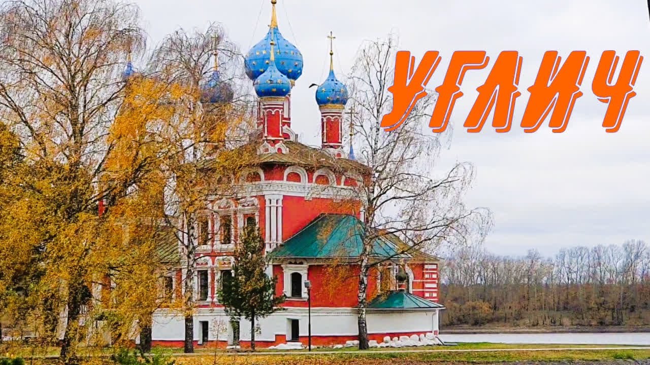 Круиз по Волге. Что посмотреть в Угличе? Сюрпризы начались ещё на причале