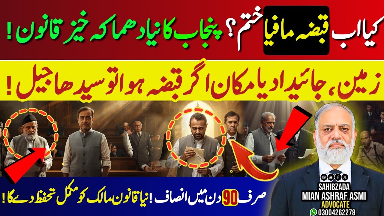 🔥 New Punjab Property Ownership Law 2025 | Jail for Land Grabbers | Complete Legal Breakdown