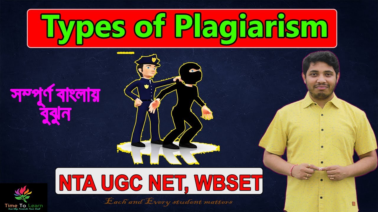 Types of Plagiarism in Bengali: প্ল্যাগারিস্ম কী? How to Avoid Plagiarism