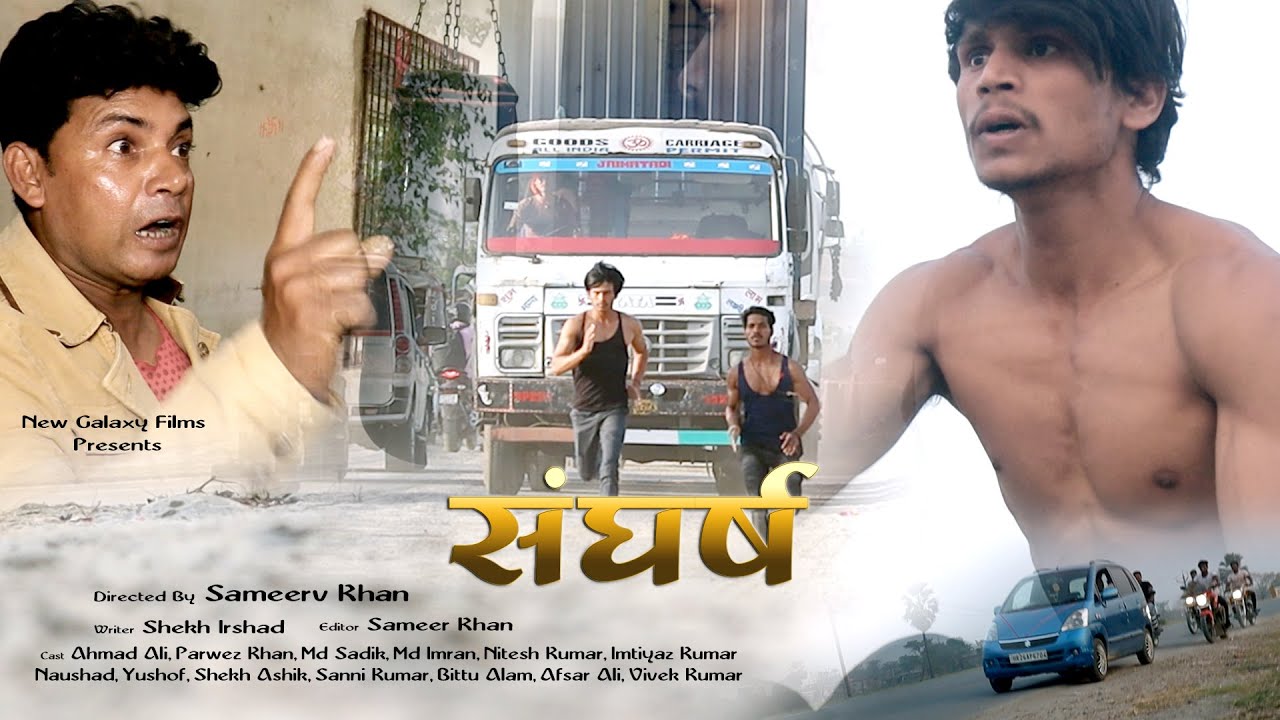 Sangharsh संघर्ष  - Official Trailer | Part 01 | New Galaxy Films |  Releasing On 06 May 2022