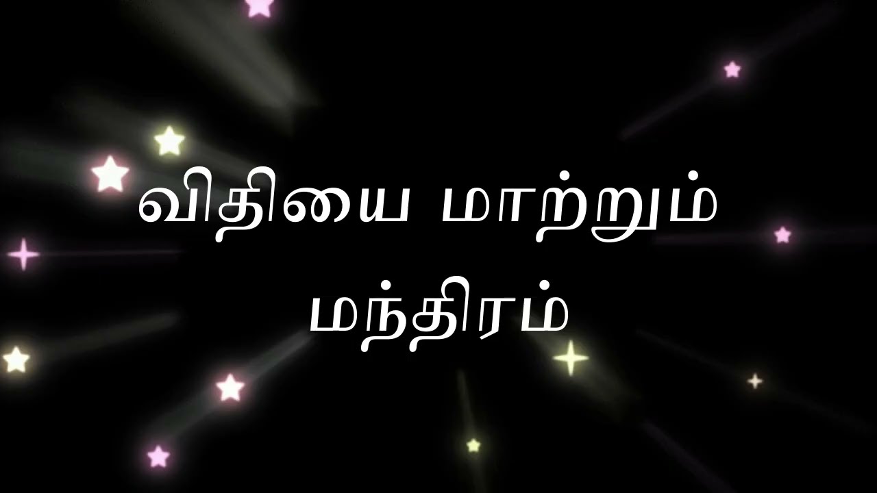 விதியை மாற்ற