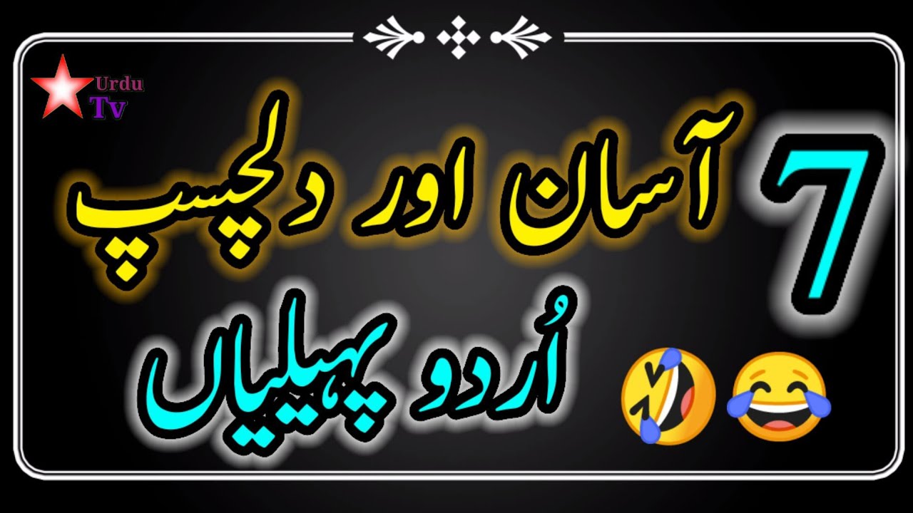 Very easy an interesting Urdu puzzles||knowledge series||star TV