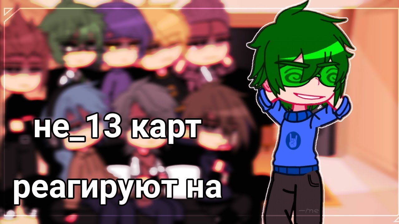 🃏~not_13 kart react to original Varu~🃏|| russian fandom || &mdash;me || harem Varu || 👉💖👈