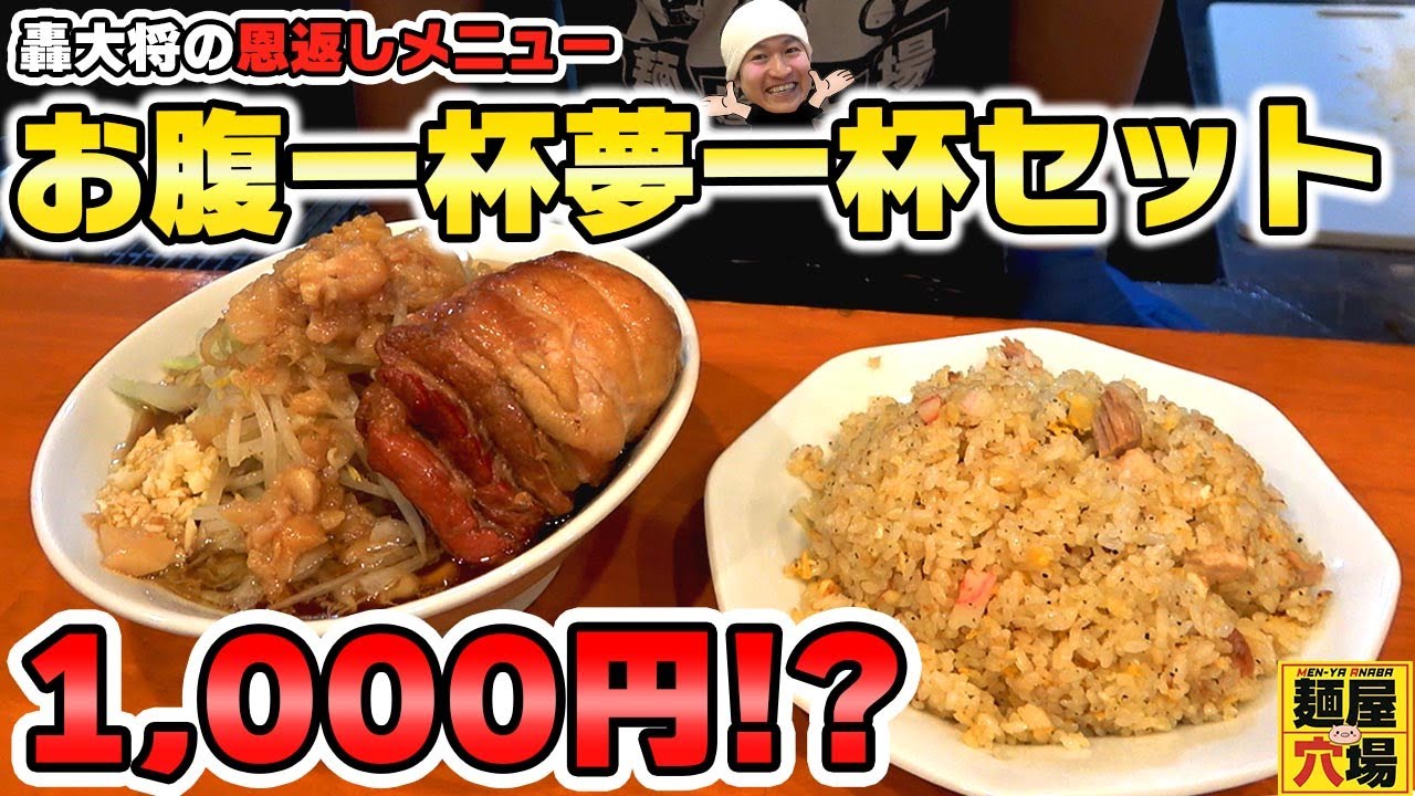 【穴場大将の恩返し】1,000円でお腹一杯になる限定セットを開発