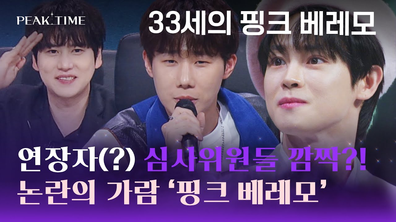 ＂쉽지 않은데..＂ 논란의 여지(?)가 가득한 「33세 가람」의 핑크 베레모👒 | 피크타임 8회 | JTBC 230329 방송