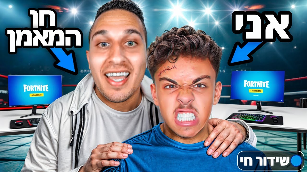 לייב טורניר סולו עם חן בסט מהבית החדש🏆
