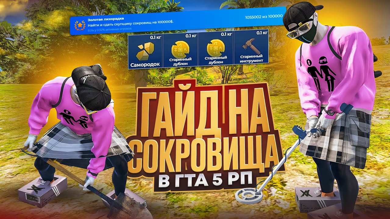 ЕГО НАЗЫВАЮТ СОФТЕРОМ СОКРОВИЩ НА ГТА 5 РП | СЛИВ ПРИВАТНЫХ МЕСТ ДЛЯ КЛАДОИСКАТЕЛЕЙ НА ГТА 5 РП