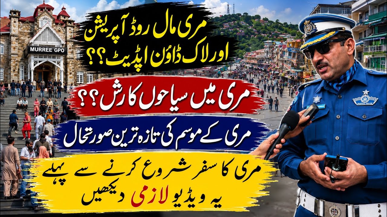 Murree Mall Road Operation & Traffic Update |weather Situation Today | Live with Murree Updates