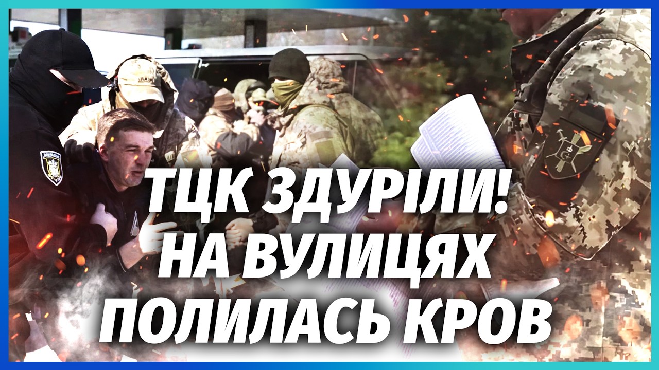 ❗️БОЙНЯ ПО СИГНАЛУ ОТ ВЛАСТИ! ТЦК разрешили НОВЫЕ МЕТОДЫ. Теперь бусификация - ЭТО ЦВЕТОЧКИ