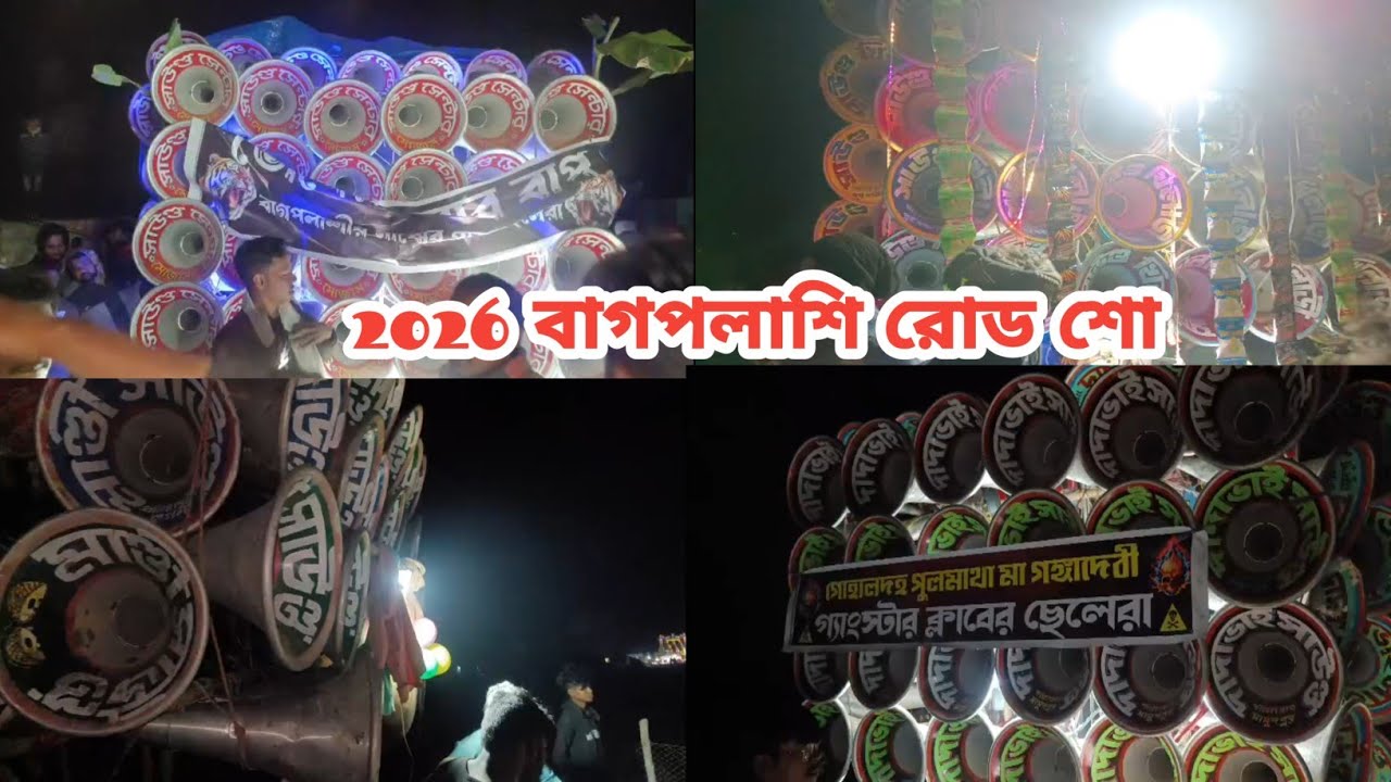 2026 টুসু ভাসানে 😎মান্ডি 😎মজাম 😎 সাউন্ড খিলাড়ি 😎 দাদাভাই সাউন্ড রোড শো করছে 👈mandi 😎mojam😎dadabhai 