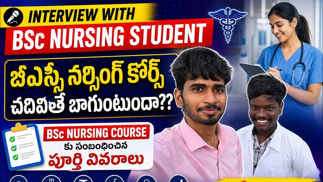Interview with BSc nursing student| BSc nursing course full details in Telugu|eligibility,fee,job